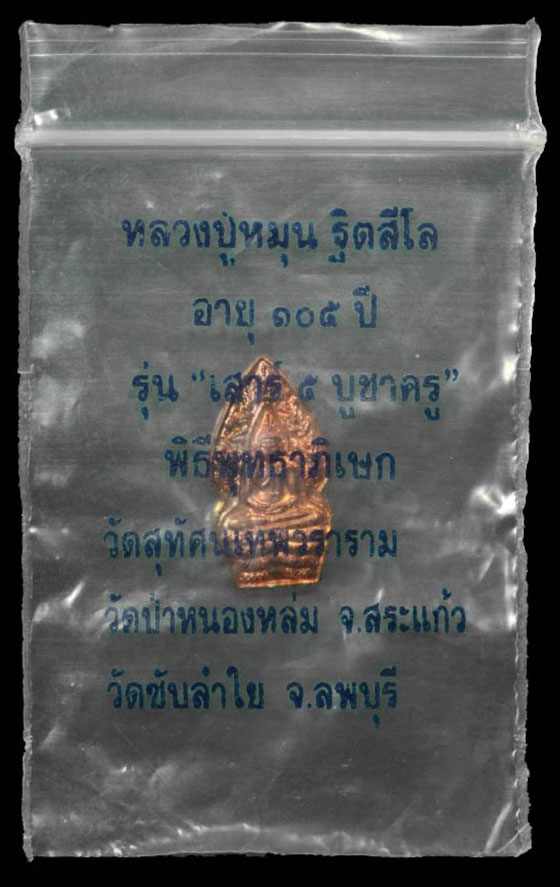 เหรียญปรกใบมะขาม (บล็อคนาคพ่นน้ำ) รุ่นเสาร์ ๕ บูชาครู เนื้อทองแดง หลวงปู่หมุน ฐิตสีโล - 3