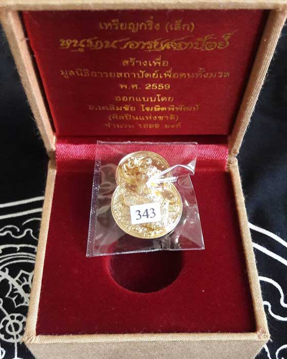 เหรียญกริ่งหนุมานอารยสถาปัตย์ เนื้อทองระฆัง พิมพ์เล็ก - 3