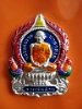 หลวงพ่อรวย วัดตะโก