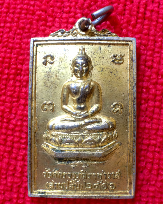 เหรียญ ท่านเจ้ามา วัดสามปลื้ม ปี 2516 - 1