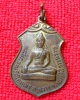 เหรียญพระประธาน เนื้อฝาบาตร  2517 วัดโคกเมรุ