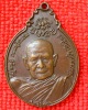  เหรียญ หลวงปู่แหวน หลัง ภปร รุ่น สร้างตึกพยาบาล ปี 2521