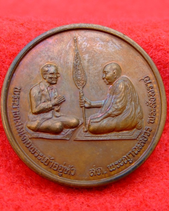 เหรียญสนทนาธรรม ทองแดงในชุดกรรมการ 343 เหรียญ - 1