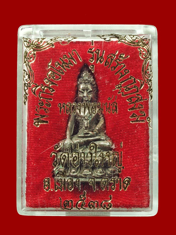 พระกริ่งอโนมาคุณ รุ่นแรก (รุ่นสร้างกฏิสงฆ์) เนื้อนวโลหะ หลวงพ่อนัส วัดอ่าวใหญ่ จ.ตราด (110) - 4