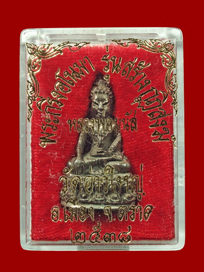 พระกริ่งอโนมาคุณ รุ่นแรก (รุ่นสร้างกฏิสงฆ์) เนื้อนวโลหะ หลวงพ่อนัส วัดอ่าวใหญ่ จ.ตราด (383) - 4