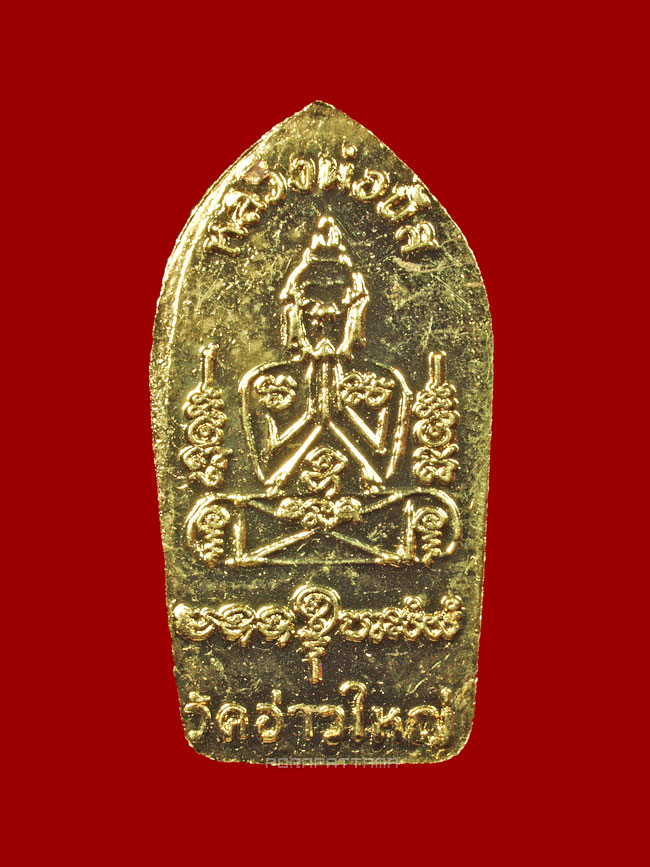 พระนาคปรกใบมะขาม รุ่นแรก เนื้อทองเหลือง หลวงพ่อนัส วัดอ่าวใหญ่ จ.ตราด #1 - 2