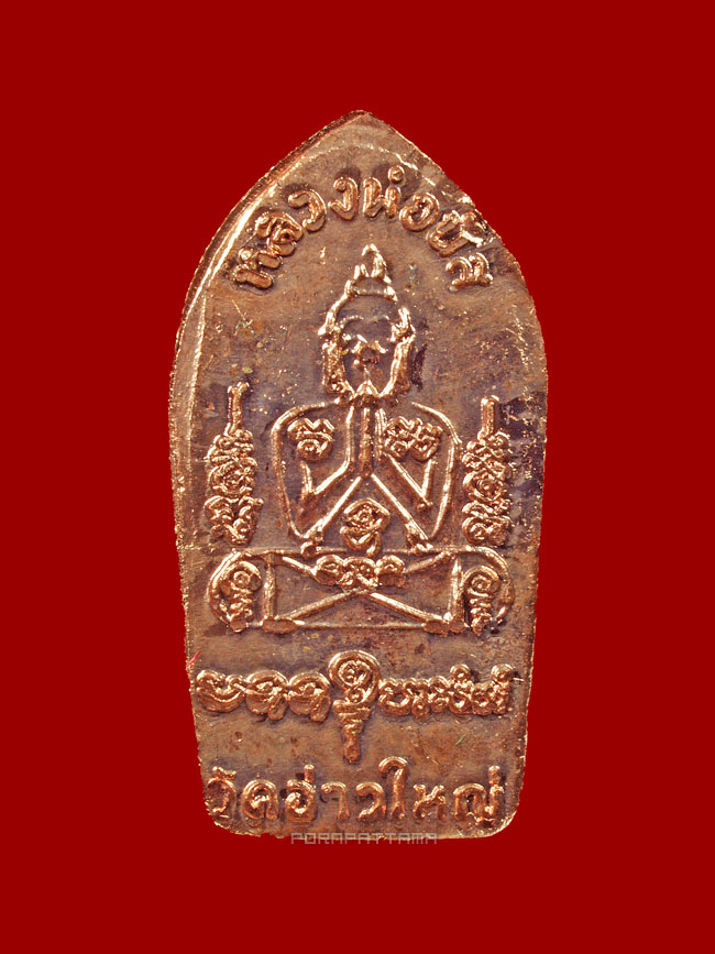 พระนาคปรกใบมะขาม รุ่นแรก เนื้อทองแดง หลวงพ่อนัส วัดอ่าวใหญ่ จ.ตราด #2 - 2