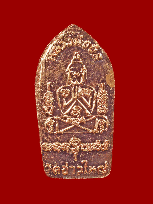 พระนาคปรกใบมะขาม รุ่นแรก เนื้อทองแดง หลวงพ่อนัส วัดอ่าวใหญ่ จ.ตราด #4 - 2