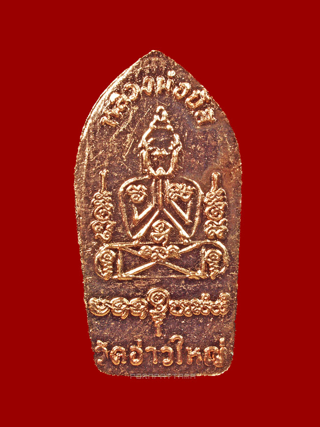 พระนาคปรกใบมะขาม รุ่นแรก เนื้อทองแดง หลวงพ่อนัส วัดอ่าวใหญ่ จ.ตราด #5 - 2