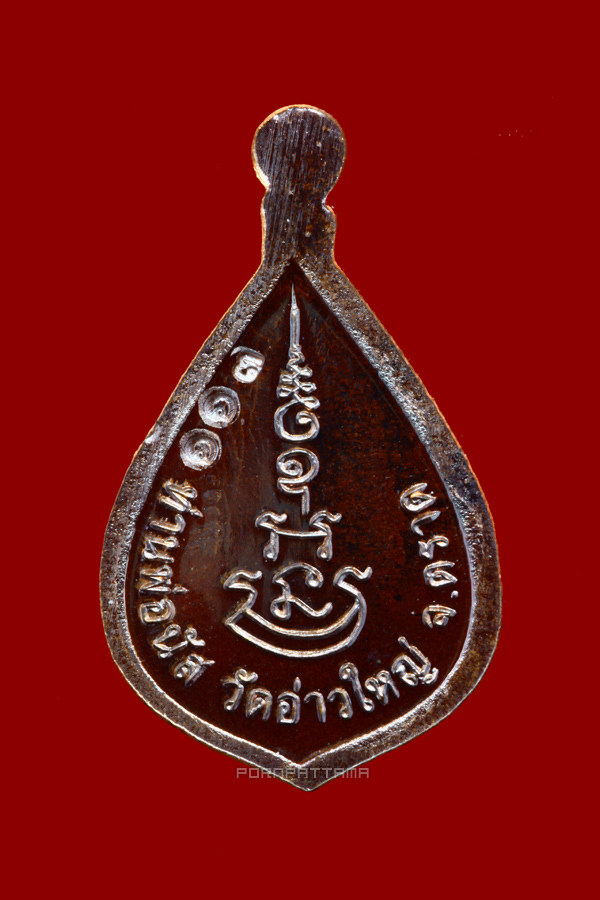 เหรียญท้าวเวสสุวรรณ รุ่นแรก "หนุนดวงเพิ่มทรัพย์" เนื้อทองแดงรมดำ ลพ.นัส วัดอ่าวใหญ่ จ.ตราด #113 - 2