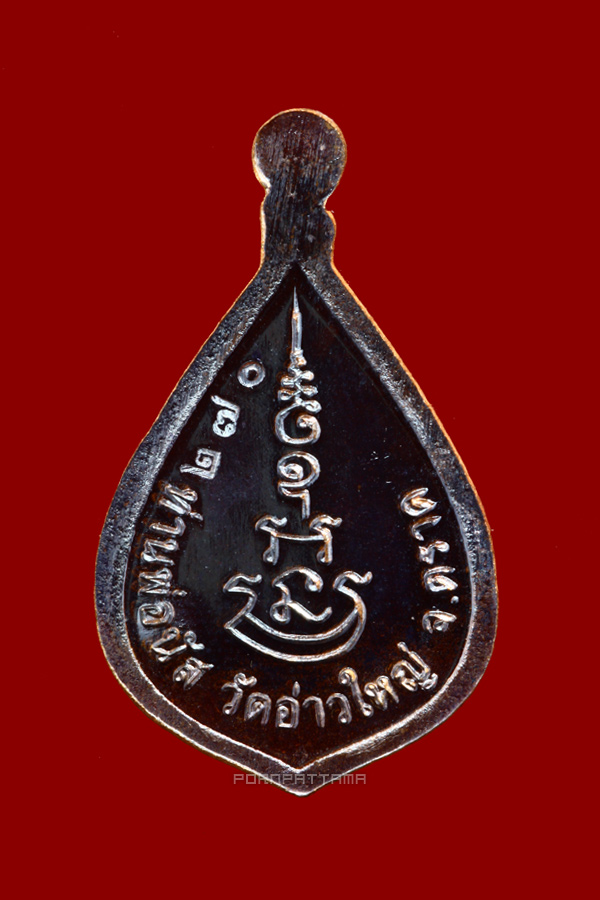 เหรียญท้าวเวสสุวรรณ รุ่นแรก "หนุนดวงเพิ่มทรัพย์" เนื้อทองแดงรมดำ ลพ.นัส วัดอ่าวใหญ่ จ.ตราด #270 - 2