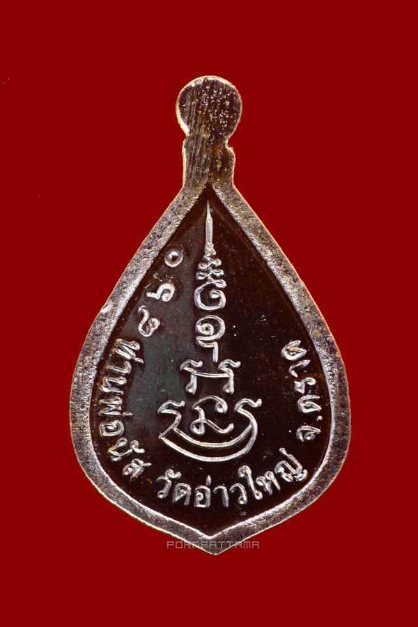เหรียญท้าวเวสสุวรรณ รุ่นแรก "หนุนดวงเพิ่มทรัพย์" เนื้อทองแดงรมดำ ลพ.นัส วัดอ่าวใหญ่ จ.ตราด #860 - 2