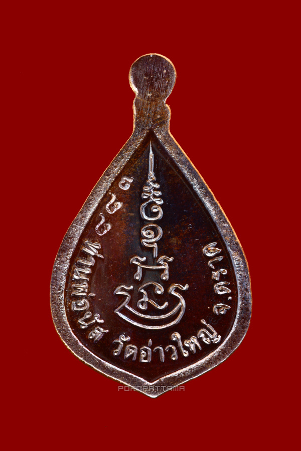 เหรียญท้าวเวสสุวรรณ รุ่นแรก "หนุนดวงเพิ่มทรัพย์" เนื้อทองแดงรมดำ ลพ.นัส วัดอ่าวใหญ่ จ.ตราด #883 - 2