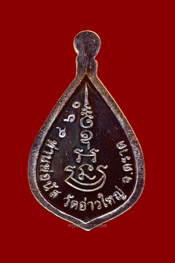 เหรียญท้าวเวสสุวรรณ รุ่นแรก "หนุนดวงเพิ่มทรัพย์" เนื้อทองแดงรมดำ ลพ.นัส วัดอ่าวใหญ่ จ.ตราด #960 - 2