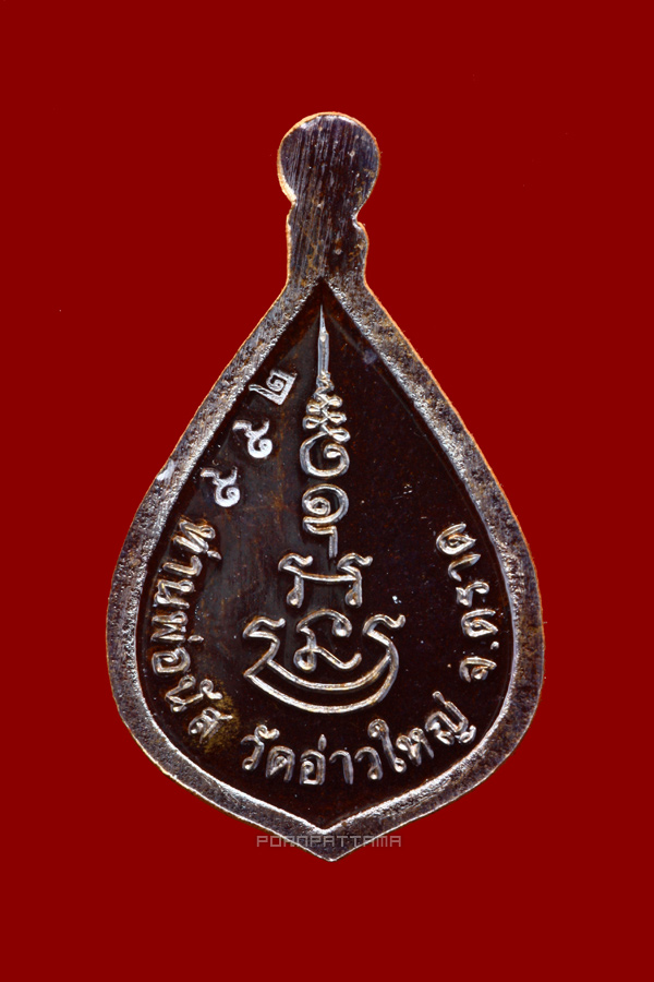 เหรียญท้าวเวสสุวรรณ รุ่นแรก "หนุนดวงเพิ่มทรัพย์" เนื้อทองแดงรมดำ ลพ.นัส วัดอ่าวใหญ่ จ.ตราด #992 - 2
