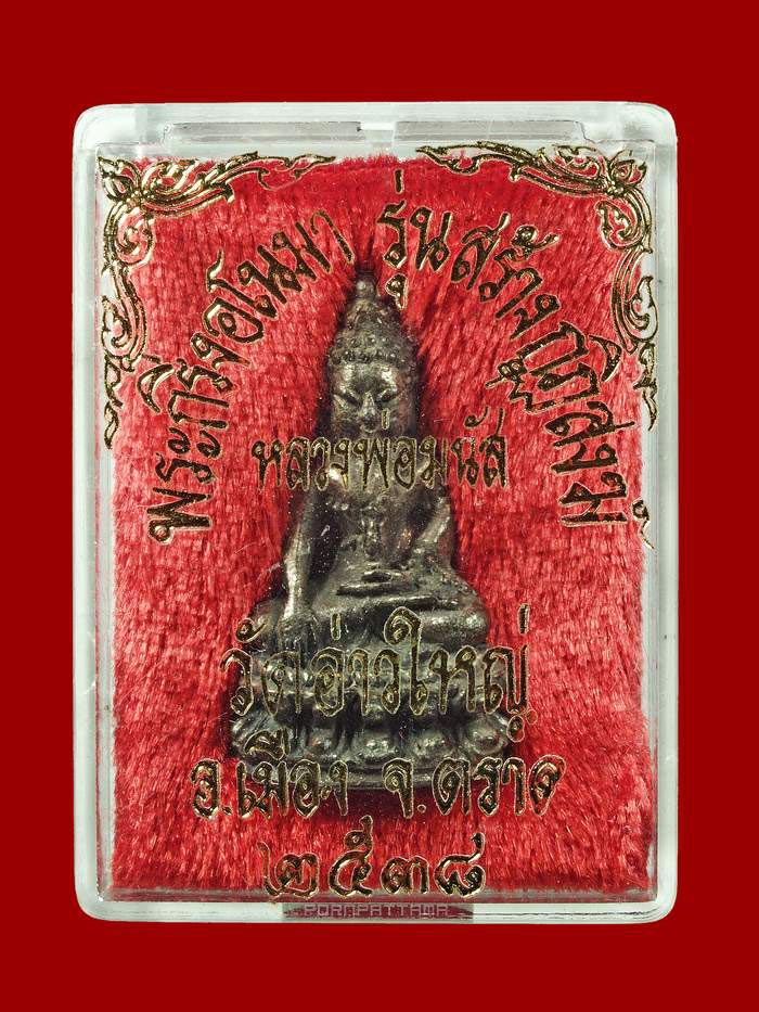 พระกริ่งอโนมาคุณ รุ่นแรก (รุ่นสร้างกฏิสงฆ์) เนื้อนวโลหะ หลวงพ่อนัส วัดอ่าวใหญ่ จ.ตราด (50) - 4
