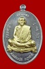 เหรียญเจริญพรบน เนื้อตะกั่วหน้าทองเหลือง ท่านพ่อมนัส มนฺตชาโต สำนักกรรมฐานฟื้นฟูจิตเขาแหลม no.319