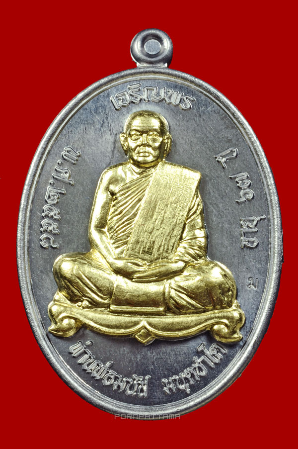 เหรียญเจริญพรบน เนื้อตะกั่วหน้าทองเหลือง ท่านพ่อมนัส มนฺตชาโต สำนักกรรมฐานฟื้นฟูจิตเขาแหลม no.319 - 1