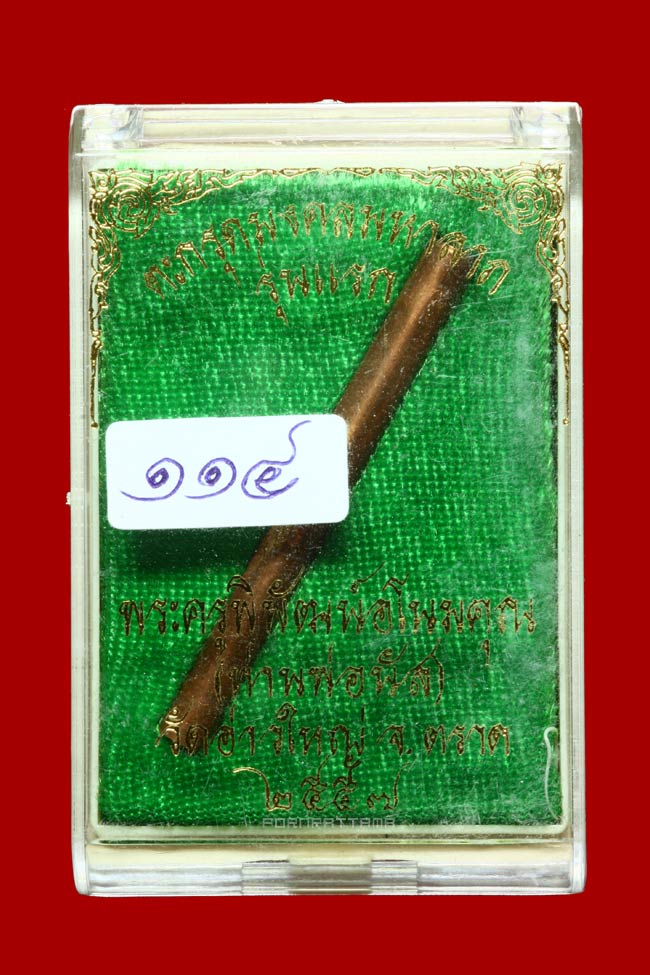 ตะกรุดมงคลมหาลาภ รุ่นแรก เนื้อทองแดง 1.9 นิ้ว หลวงพ่อนัส วัดอ่าวใหญ่ จ.ตราด No.114 - 2