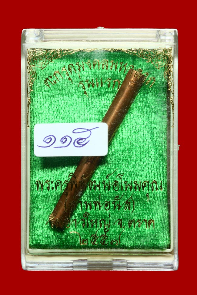 ตะกรุดมงคลมหาลาภ รุ่นแรก เนื้อทองแดง 1.9 นิ้ว หลวงพ่อนัส วัดอ่าวใหญ่ จ.ตราด No.115 - 2