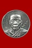 เหรียญมหาลาภ เนื้ออัลปาก้า หลวงพ่อนัส วัดอ่าวใหญ่ จ.ตราด No.2503