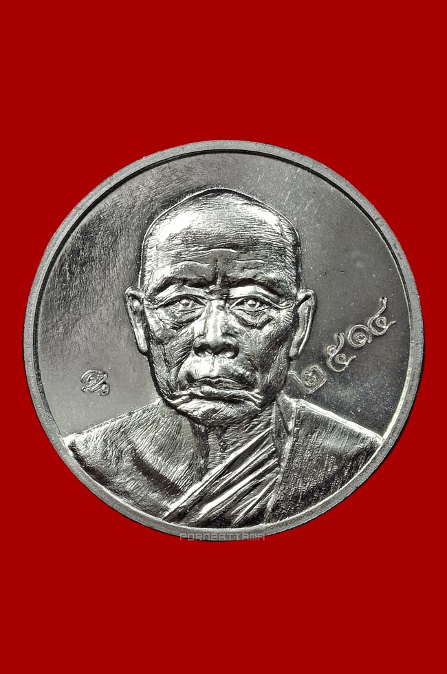 เหรียญมหาลาภ เนื้ออัลปาก้า หลวงพ่อนัส วัดอ่าวใหญ่ จ.ตราด No.2514 - 1