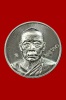 เหรียญมหาลาภ เนื้ออัลปาก้า หลวงพ่อนัส วัดอ่าวใหญ่ จ.ตราด No.2530