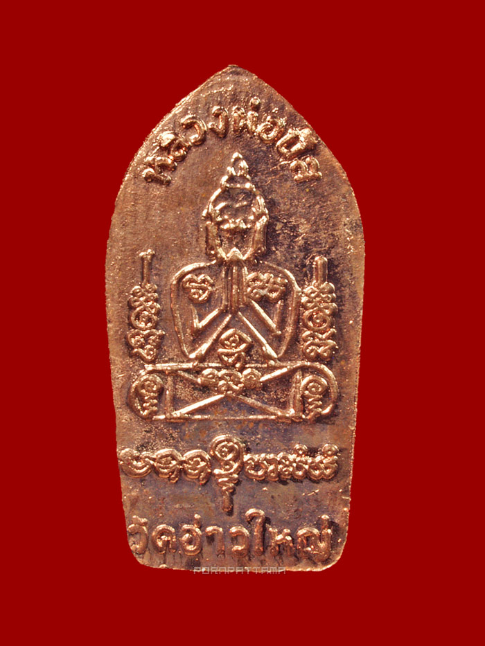 พระนาคปรกใบมะขาม รุ่นแรก เนื้อทองแดง หลวงพ่อนัส วัดอ่าวใหญ่ จ.ตราด (ตอก 2 โค๊ด) #8 - 2