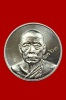เหรียญมหาลาภ เนื้ออัลปาก้า หลวงพ่อนัส วัดอ่าวใหญ่ จ.ตราด No.1363