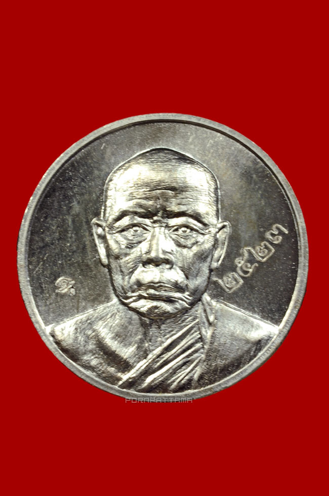 เหรียญมหาลาภ เนื้ออัลปาก้า หลวงพ่อนัส วัดอ่าวใหญ่ จ.ตราด No.2523 - 1