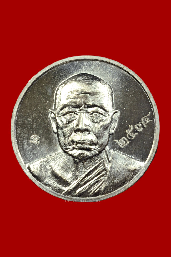 เหรียญมหาลาภ เนื้ออัลปาก้า หลวงพ่อนัส วัดอ่าวใหญ่ จ.ตราด No.2534 - 1