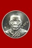 เหรียญมหาลาภ เนื้ออัลปาก้า หลวงพ่อนัส วัดอ่าวใหญ่ จ.ตราด No.2552
