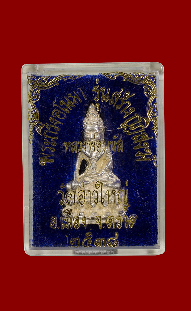 พระกริ่งอโนมาคุณ รุ่นแรก (รุ่นสร้างกฏิสงฆ์) เนื้อเงิน (458) หลวงพ่อนัส วัดอ่าวใหญ่ จ.ตราด - 4