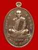 เหรียญเจริญพรล่าง อินเตอร์ เนื้อนวโลหะ หลวงปู่บุญ สวนนิพพาน วัดปอแดง นครราชสีมา (245)