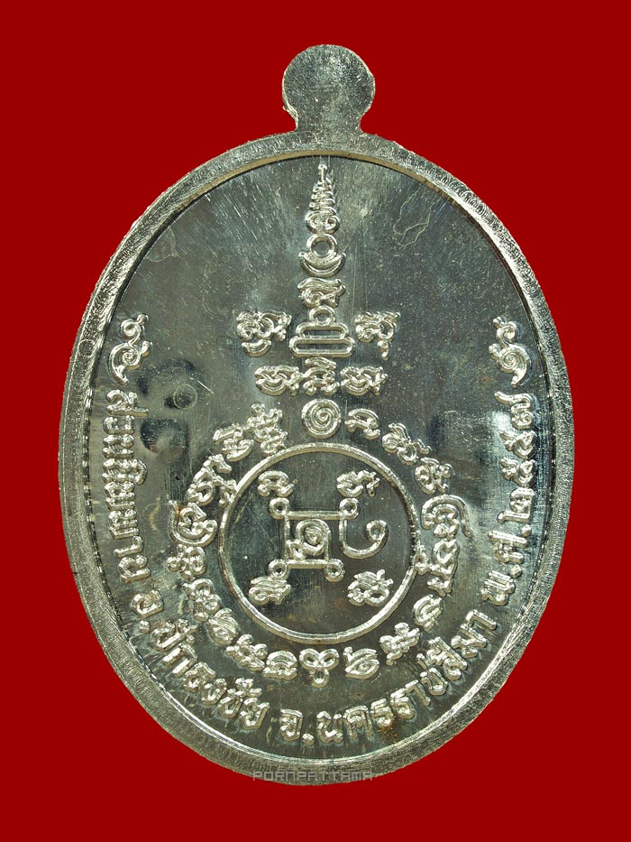 เหรียญรูปใข่ รุ่นเมตตา เนื้อเงินหน้ากากทองคำ หลังยันต์ หลวงปู่บุญ สวนนิพพาน วัดปอแดง นครราชสีมา (68) - 2