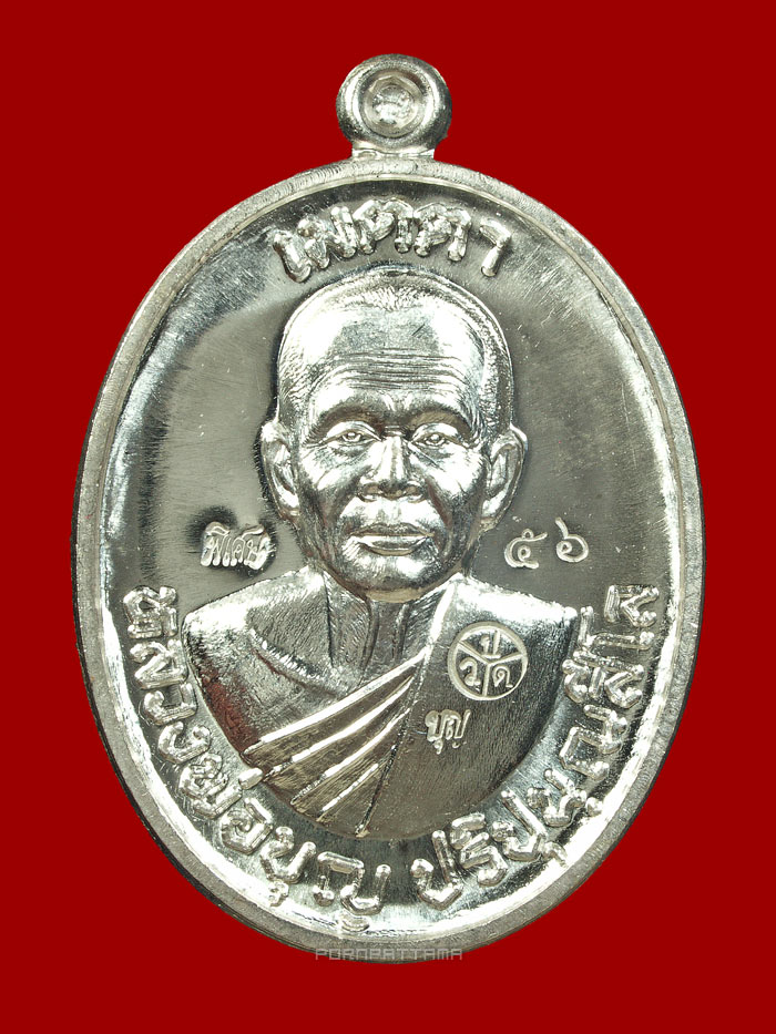 เหรียญรูปใข่ รุ่นเมตตา เนื้อเงิน หลังพระสีวลี หลวงปู่บุญ สวนนิพพาน วัดปอแดง นครราชสีมา (56) - 1