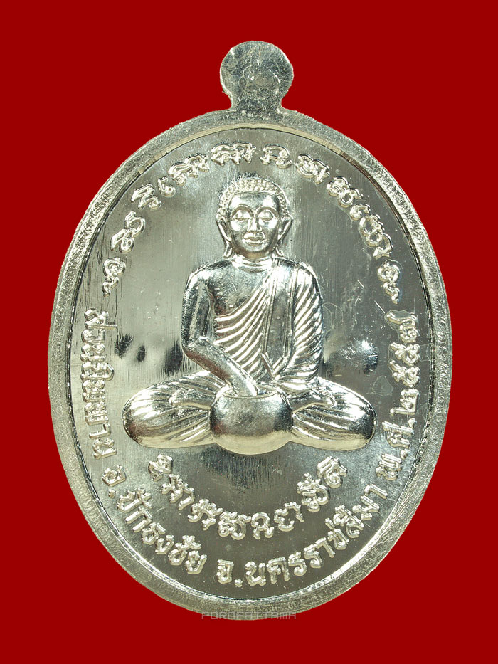 เหรียญรูปใข่ รุ่นเมตตา เนื้อเงิน หลังพระสีวลี หลวงปู่บุญ สวนนิพพาน วัดปอแดง นครราชสีมา (56) - 2