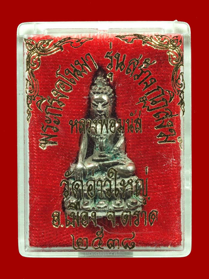 พระกริ่งอโนมาคุณ รุ่นแรก (รุ่นสร้างกฏิสงฆ์) เนื้อนวโลหะ หลวงพ่อนัส วัดอ่าวใหญ่ จ.ตราด (887) - 4