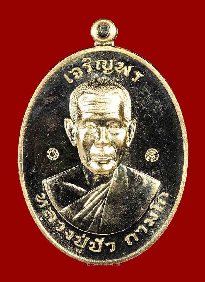  เหรียญเจริญพรบน มงคลชีวิต 88 เนื้อทองทิพย์ (3536) หลวงปู่บัว วัดศรีบุรพาราม (วัดเกาะตะเคียน) จ.ตราด - 1