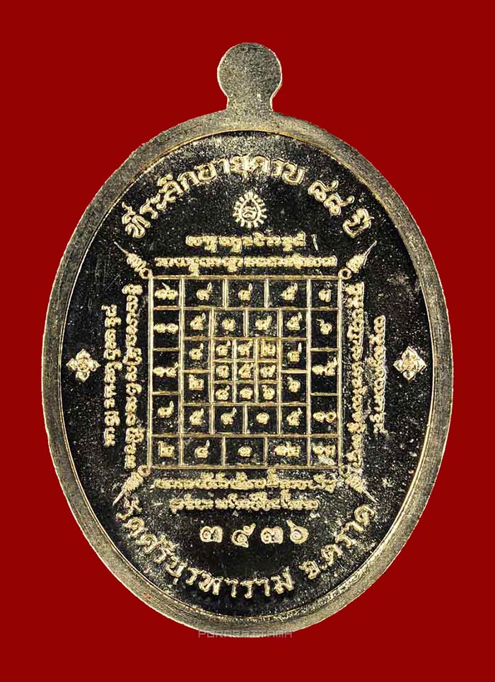  เหรียญเจริญพรบน มงคลชีวิต 88 เนื้อทองทิพย์ (3536) หลวงปู่บัว วัดศรีบุรพาราม (วัดเกาะตะเคียน) จ.ตราด - 2