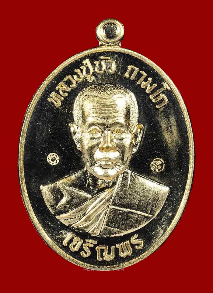 เหรียญเจริญพรล่าง มงคลชีวิต 88 เนื้อทองทิพย์ (3536) หลวงปู่บัว วัดศรีบุรพาราม (วัดเกาะตะเคียน) ตราด - 1