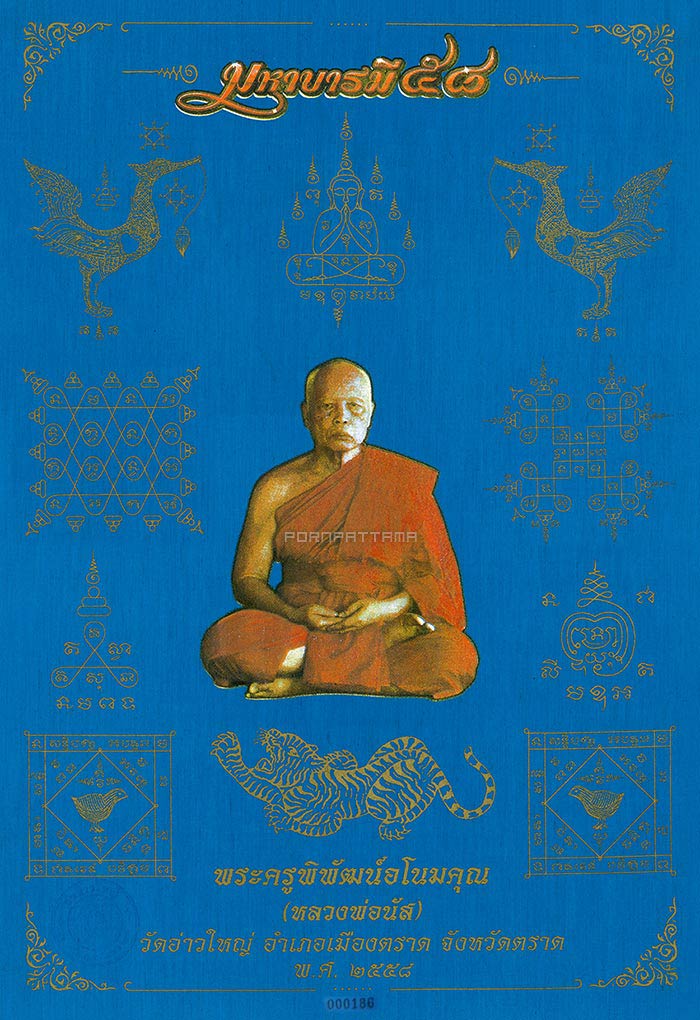 ผ้ายันต์สีฟ้า รุ่น มหาบารมี 58 หลวงพ่อนัส วัดอ่าวใหญ่ จ.ตราด #186 - 1