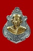 เหรียญปาดตาลสำเภาทอง เนื้อตะกั่วหน้ากากทองชมพู หลวงปู่ฮก วัดราษฎร์เรืองสุข (มาบลำบิด) ชลบุรี No.5622