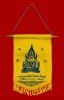 ธงพระประทาน สีเหลือง ที่ระลึกงานผูกพัทธสีมา วัดอ่าวใหญ่ ปี 2535 หลวงพ่อนัส วัดอ่าวใหญ่ จ.ตราด