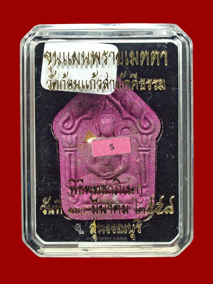 ขุนแผนพรายเมตตา เนื้อม่วงมุกดา ตะกรุดทองคำ (98) วัดก้อนแก้วสามัคคี จ.สุพรรณบุรี - 3