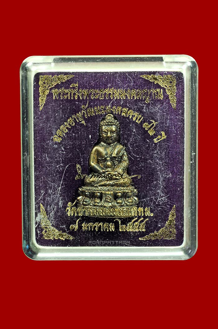 พระกริ่งธรรมมงคลญาณ ก้นลายเซ็น เนื้อสำริด ลพ.วิริยังค์ สิรินฺธโร วัดธรรมมงคล กรุงเทพ #01 - 4