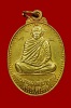 เหรียญมหาสมปรารถนา ฉลองอายุครบ 80 ปี ลพ.วิริยังค์ สิรินฺธโร วัดธรรมมงคล กรุงเทพ