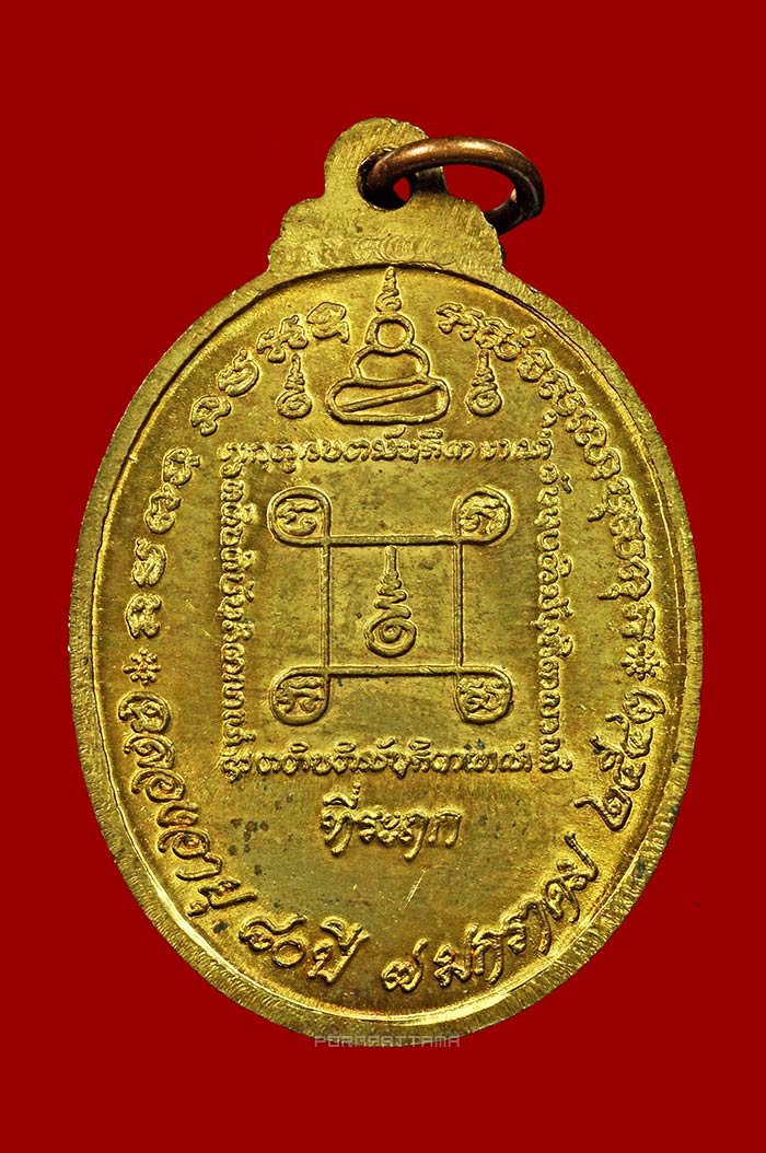 เหรียญมหาสมปรารถนา ฉลองอายุครบ 80 ปี ลพ.วิริยังค์ สิรินฺธโร วัดธรรมมงคล กรุงเทพ - 2