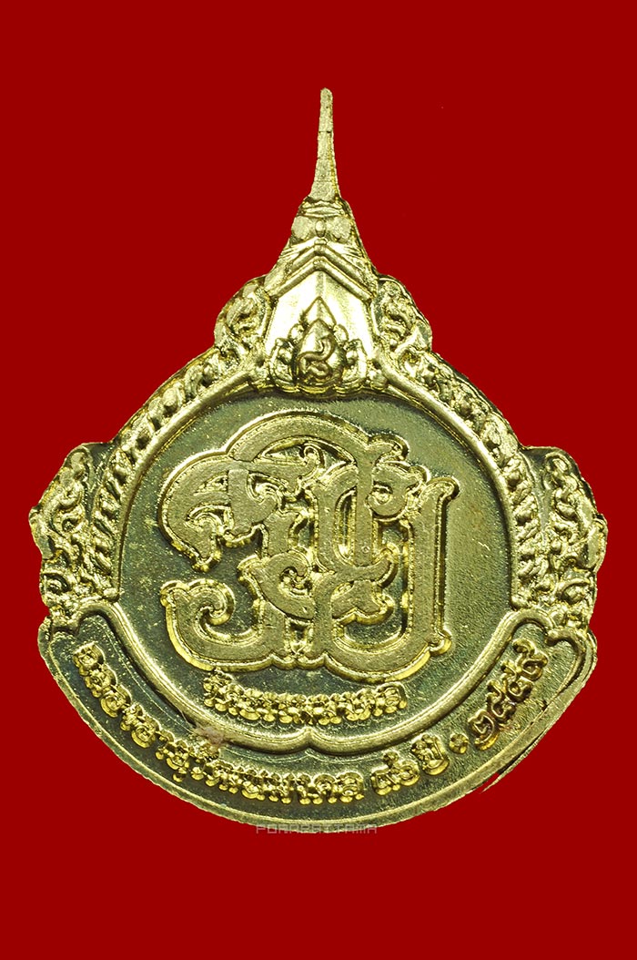 เหรียญที่ระลึกอายุ 96 ปี 8 รอบ ลพ.วิริยังค์ สิรินฺธโร วัดธรรมมงคล กรุงเทพ - 2