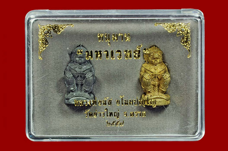 หนุมานมหาเวทย์รุ่นแรก หลวงพ่อนัส วัดอ่าวใหญ่ ชุดกฐิน เนื้อตะกั่วผสมแร่ + เนื้อใบพัดเรือ #2 - 4